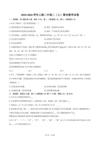 2025-2026学年上海二中高二（上）期末数学试卷（含答案）