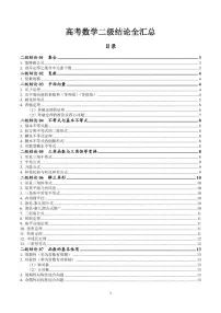 高考数学二级结论全汇总知识清单（共39页）