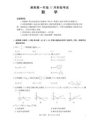 金太阳湖南省2025-2026学年高一上学期12月联考（26-201A）数学试卷（无答案）