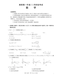 金太阳湖南省2025-2026学年高一上学期12月联考（26-201A）数学试卷（无答案）