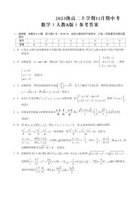 安徽省A10联盟2024-2025学年高二上学期11月期中考试数学试题（含答案）