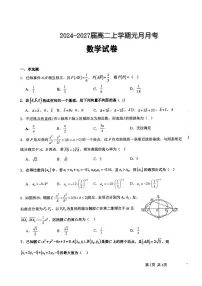 湖北省襄阳市部分学校2025-2026学年高二上学期1月阶段检测数学试题（月考）