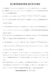 广东省梅州市2026届高三上学期期末考试数学试题（PDF版附解析）