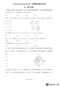 福建省三明市三明北附高级中学2025-2026学年第一学期期末模拟考试试卷高二数学试题