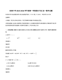 海南省海南中学2025-2026学年高一上学期期末考试数学试卷含解析（word版）
