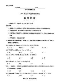 福建省七地市2026届高三数学上学期1月模拟检测试卷pdf含解析