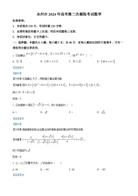 湖南省永州市2026届高三上学期第二次模拟考试数学试题（Word版附解析）
