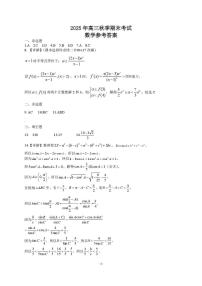 湖北省黄冈市2025-2026学年高三上学期期末考试数学试题（附参考答案）