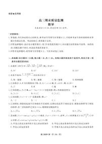数学-辽宁省点石联考2026届高三期末质量监测试卷及答案
