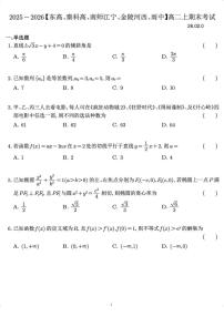 2025-2026学年（东高、秦科高、南师江宁、金陵河西、雨中）高二上学期期末考试数学试卷+答案