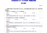 江苏苏州市2025-2026学年高二上学期期末考试数学试卷+答案