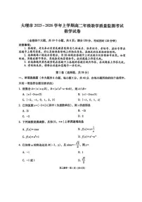 2025-2026学年云南省大理白族自治州高二数学上学期期末试卷（含解析）