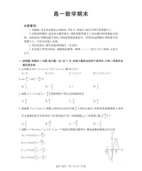 甘肃省定西地区2025-2026学年高一上学期1月期末考试数学试卷