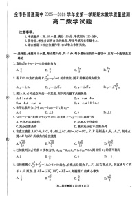 贵州省安顺市2025-2026年高二上学期期末考试数学试卷