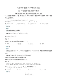 湖南省长沙市明德中学2025-2026学年高一上学期1月期末考试数学试卷（Word版附解析）