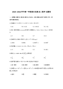 浙江省嘉兴市2026届高三上学期期末检测数学试卷含答案（word版）