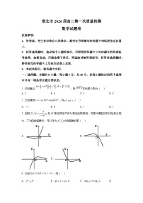 安徽省淮北市2026届高三上学期第一次质量监测（一模）数学试卷含解析（word版+pdf版）