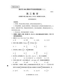 数学丨福建省泉州市2026届高三上学期2月质量检测（二）试卷及答案
