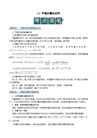 高中数学人教A版 (2019)必修 第二册平面向量的应用优秀学案设计