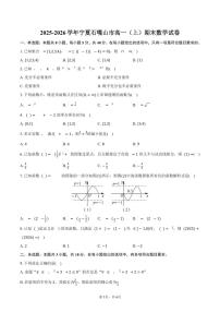 2025-2026学年宁夏石嘴山市高一（上）期末数学试卷（含答案）