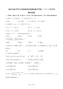 2025-2026学年山东省济南市西城实验中学高一（上）月考数学试卷（1月份）（含答案）