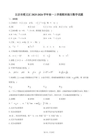 北京市顺义区2025-2026学年高一上学期期末练习数学试卷（含答案）