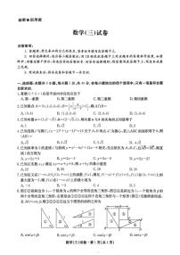 云南省名校联盟2026届高三上学期第三次联考月考数学试题（含答案）