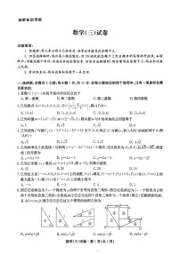 云南省名校联盟2026届高三上学期第三次联考月考数学试题（含答案）