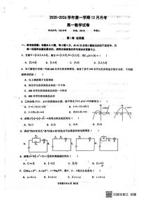 江西省贵溪市实验中学2025-2026学年高一上学期12月月考数学试卷（含答案）