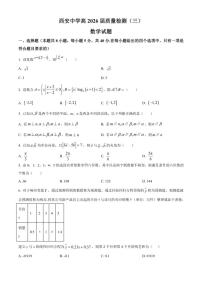 陕西省西安市西安中学2025-2026学年高三上学期质量检测月考（三）数学试题