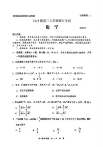 山东日照2026届高三上学期期末校际联考数学试卷+答案