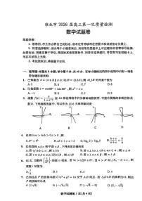 安徽省淮北市2026届高三上学期一模数学试卷（PDF版附答案）