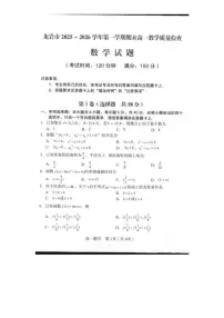 福建龙岩市2025-2026学年第一学期期末高一教学质量检查数学试题含答案
