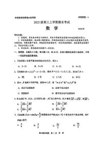 山东日照高三数学2025-2026学年上学期期末试卷及答案