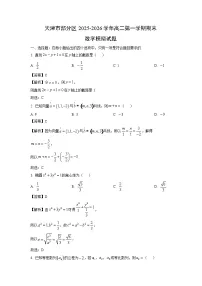 【数学】天津市部分区2025-2026学年高二第一学期期末模拟试题（学生版+解析版）