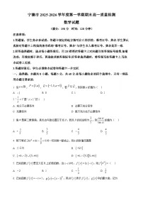 福建宁德市2025-2026学年第一学期期末高一质量检测数学试题（原卷+解析）