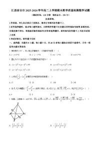 江西吉安市2025-2026学年高二上学期期末教学质量检测数学试题（原卷+解析）