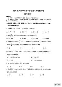 2026届浙江湖州高三上学期期末调研数学试卷+答案