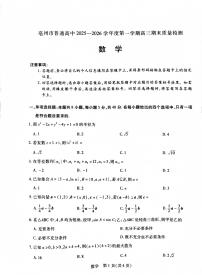 安徽亳州市普通高中2025-2026学年第一学期高三期末质量检测数学试题