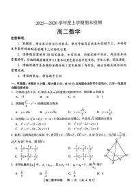 河南三门峡市2025-2026学年上学期期末检测高二数学