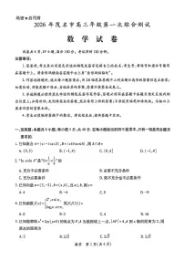 数学-广东省2026年茂名市高三年级第一次综合测试试卷及答案