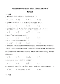 黑龙江省哈尔滨市第九中学2026届高三上学期1月期末考试数学试卷（Word版附解析）