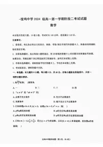 陕西省宝鸡中学2024-2025学年高一上学期阶段二考试数学试题（含答案）