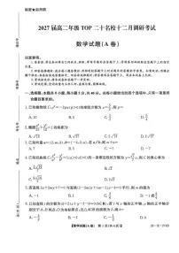河南省TOP二十名校2025-2026学年高二上学期十二月调研考试数学（A）试卷（含解析）