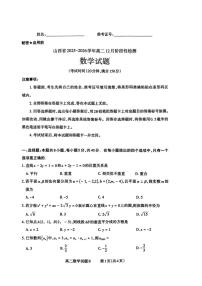 山西省部分学校2025-2026学年高二上学期12月阶段性检测数学试题（含答案）