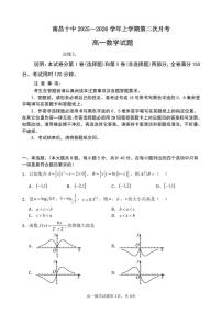 江西省南昌市第十中学2025-2026学年高一上学期第二次月考数学试题（含答案）