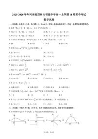 河南省郑州市明德中学2025-2026学年高一上学期11月期中考试数学试卷（含答案）