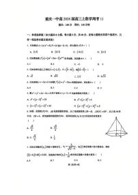 重庆市第一中学校2026届高三上学期数学周考11（含答案）