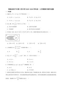 青海省西宁市第十四中学2025-2026学年高一上学期期中考试数学试卷（含答案）