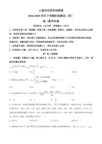 江西省上饶市民校联盟2024-2025学年高二下学期阶段测试（四）数学试题